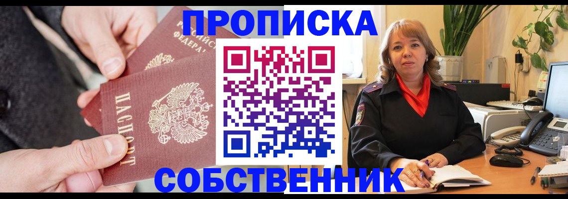 купить прописку в Чебоксарах