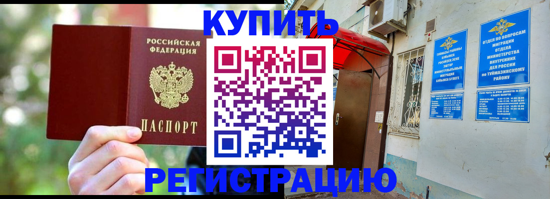 прописка штамп в Чебоксарах